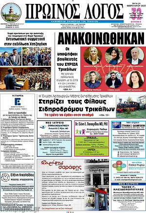 Πρωτοσέλιδο Πρωινός Λόγος