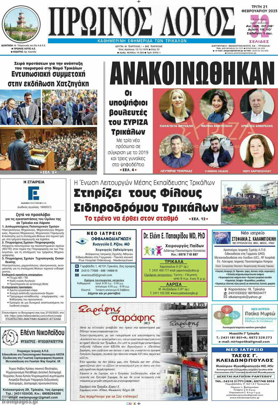 Πρωινός Λόγος
