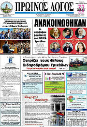 /Πρωινός Λόγος