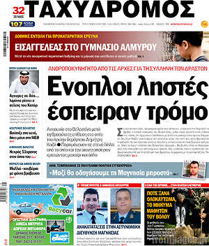 Πρωτοσέλιδο Ταχυδρόμος