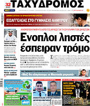 /Ταχυδρόμος