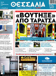 /Θεσσαλία