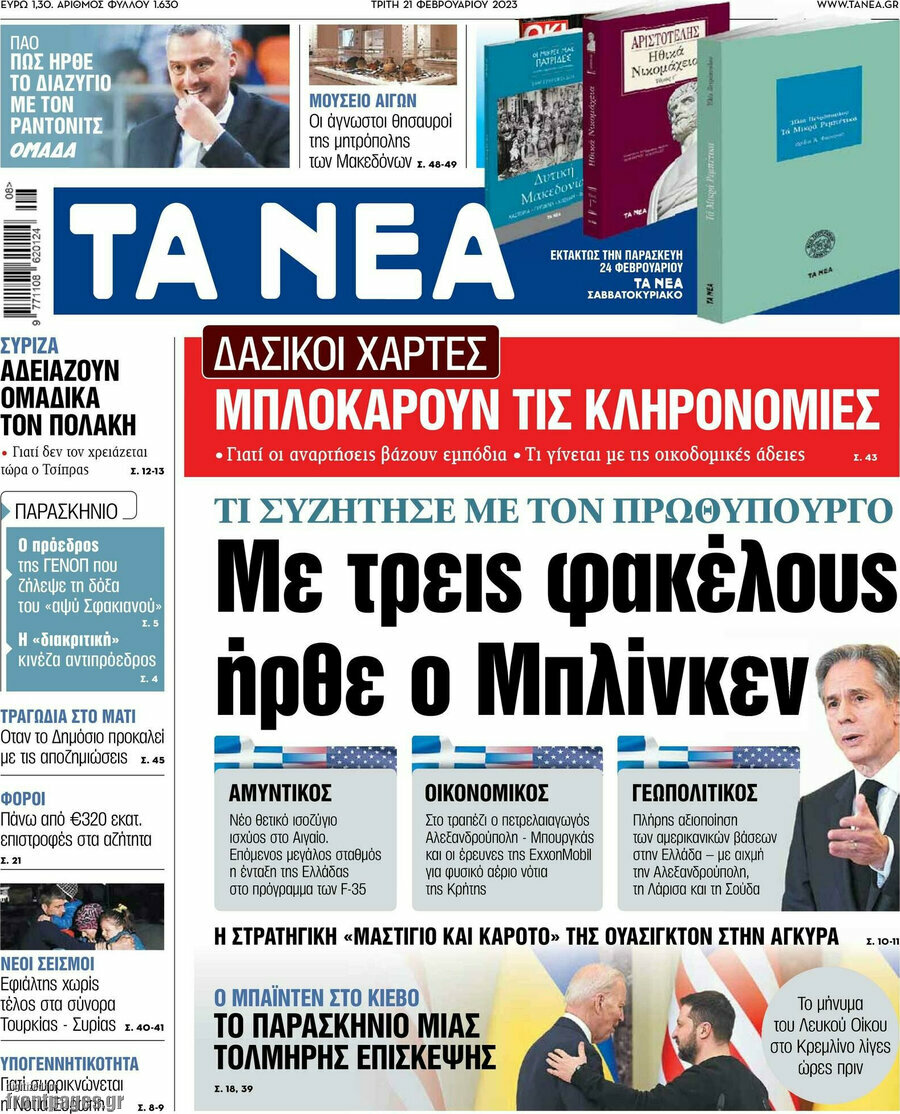 Τα Νέα