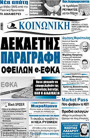 /Κοινωνική