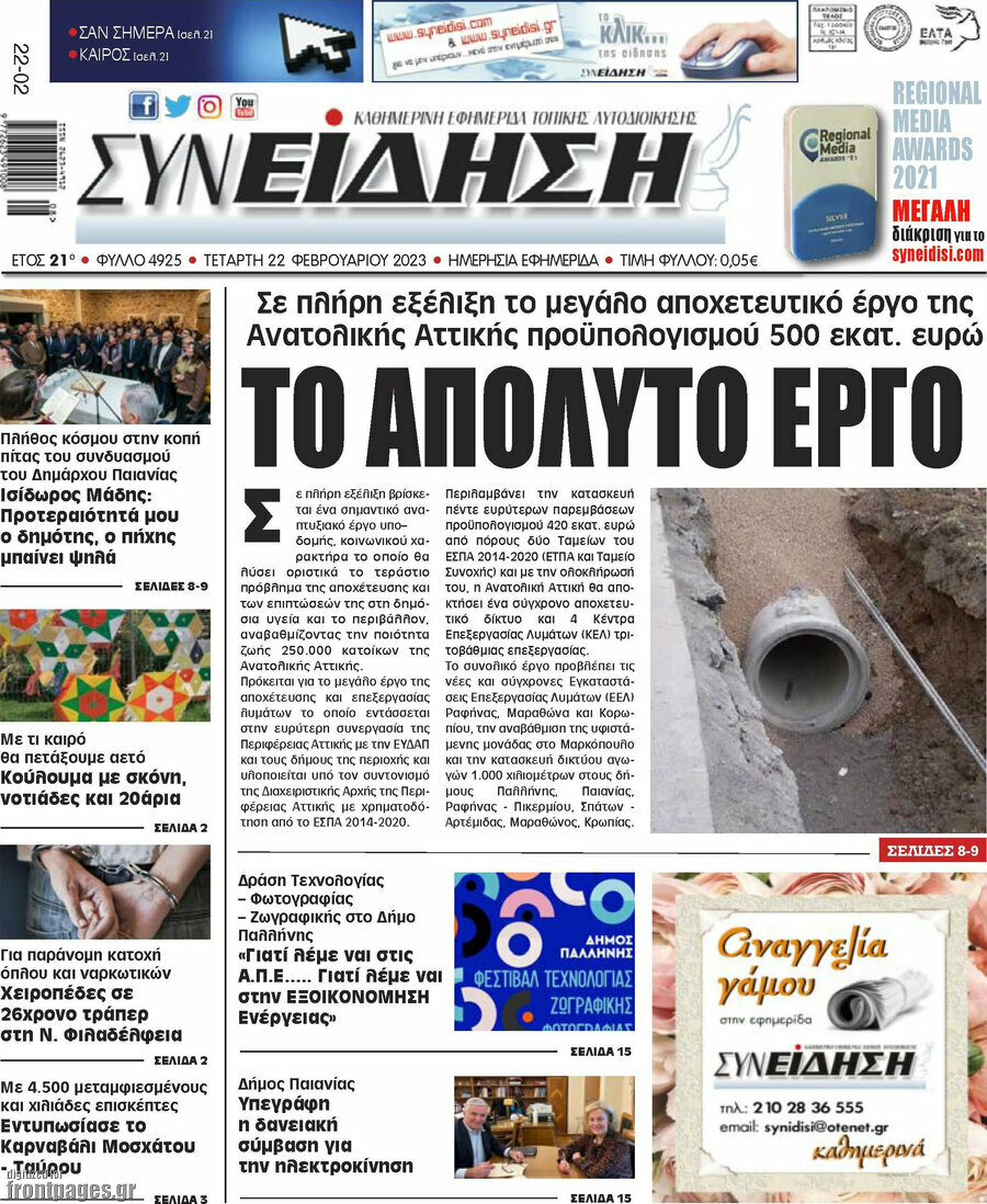 Συνείδηση