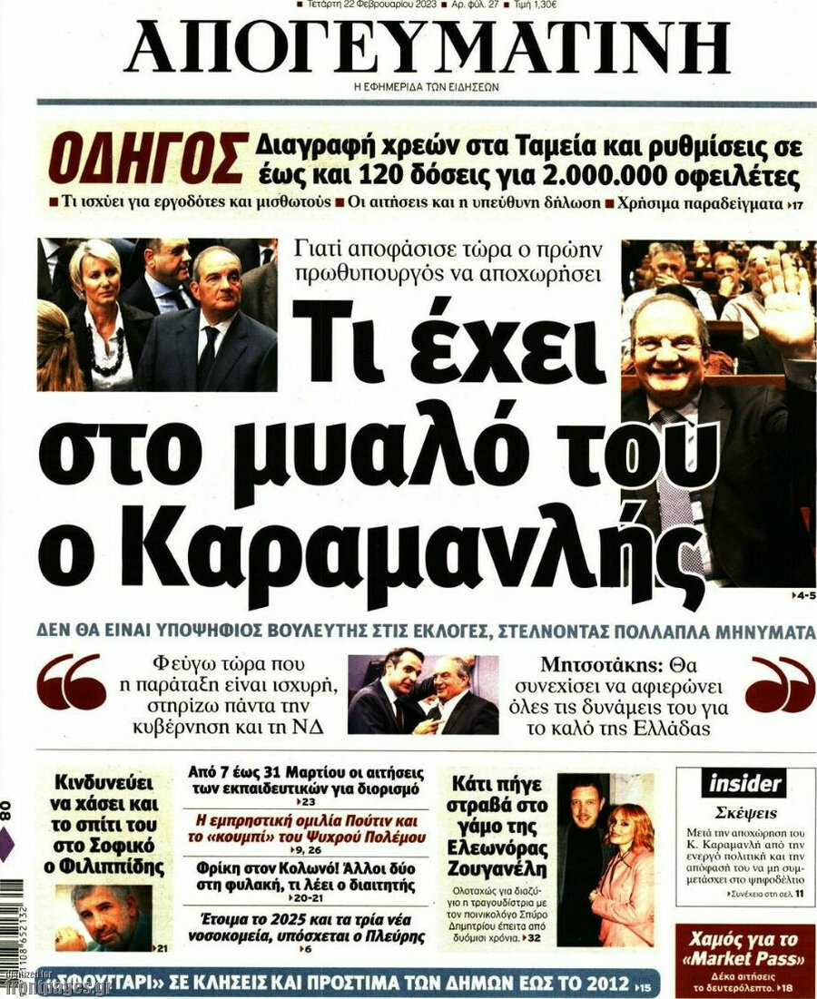 Απογευματινή