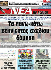 /Νέα της Λέσβου