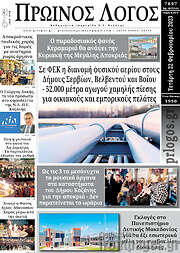 /Πρωινός Λόγος