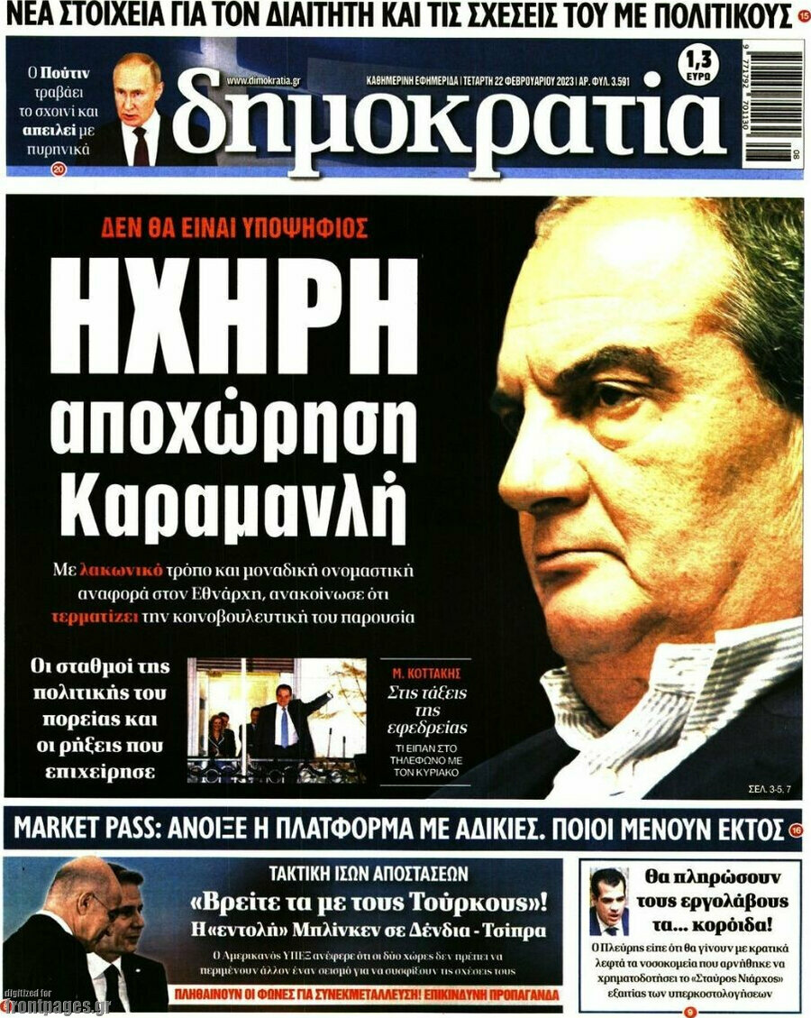 Δημοκρατία