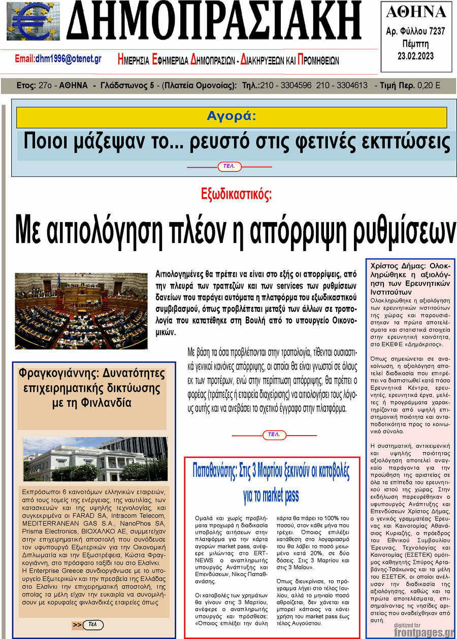 Δημοπρασιακή Αθηνών