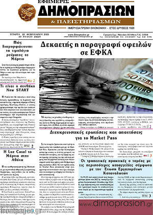 Πρωτοσέλιδο Εφημερίς Δημοπρασιών