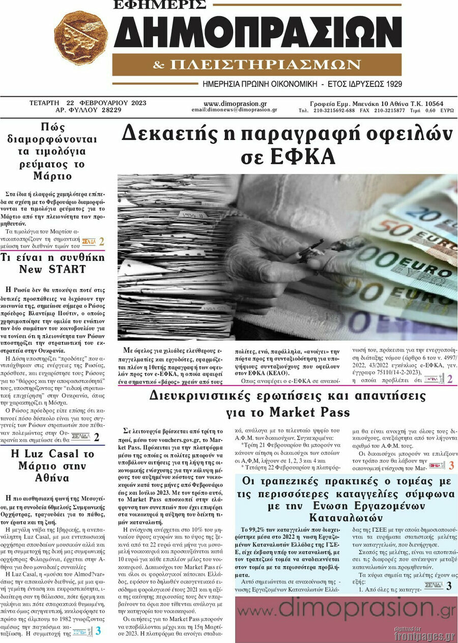 Εφημερίς Δημοπρασιών