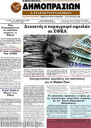 /Εφημερίς Δημοπρασιών