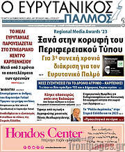 /Ο Ευρυτανικός Παλμός