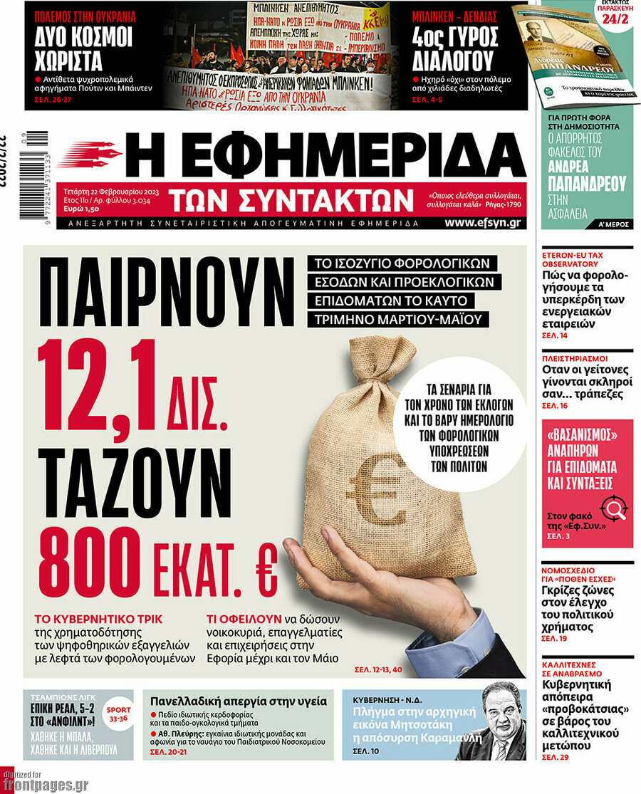 Η εφημερίδα των συντακτών