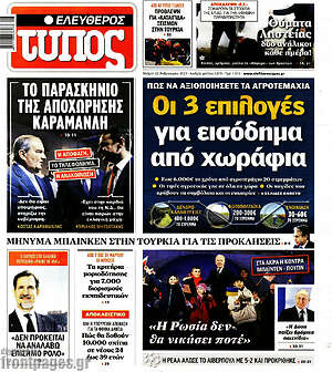 Ελεύθερος Τύπος: Οι 3 επιλογές για εισόδημα από χωράφια