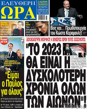 Πρωτοσέλιδο εφημερίδας Ελεύθερη ώρα - protoselida