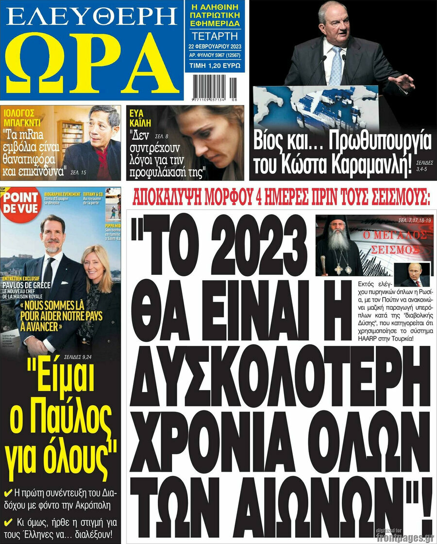 Ελεύθερη ώρα