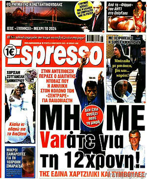 Πρωτοσέλιδο εφημερίδας Espresso - protoselida