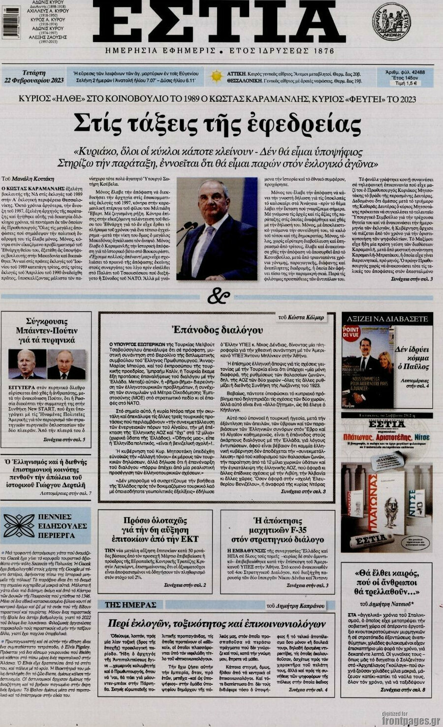 Εστία