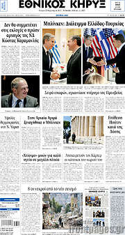 /Εθνικός Κήρυξ