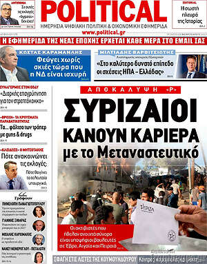Πρωτοσέλιδο εφημερίδας Political - protoselida