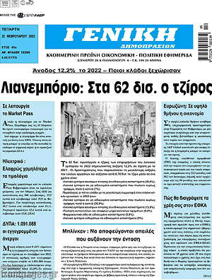Πρωτοσέλιδο Γενική Δημοπρασιών