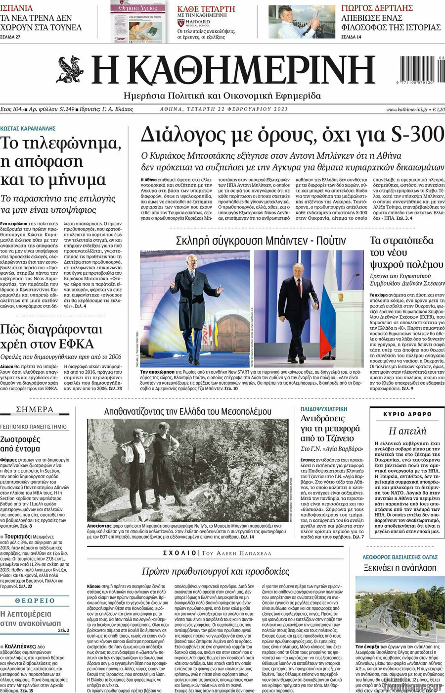 Η Καθημερινή