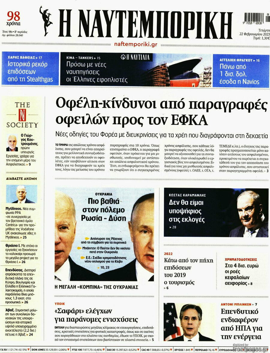 Η Ναυτεμπορική