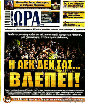 Πρωτοσέλιδο εφημερίδας Η Ώρα των Σπορ - protoselida