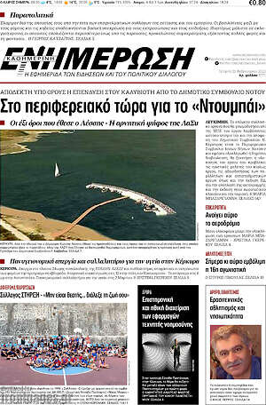 Πρωτοσέλιδο Ενημέρωση