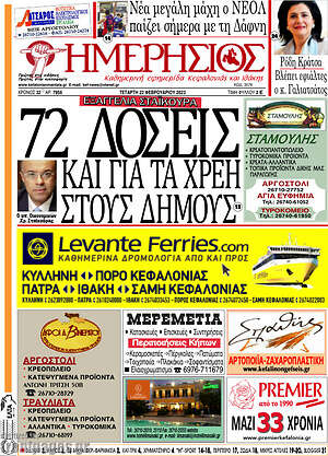 Πρωτοσέλιδο Ημερήσιος