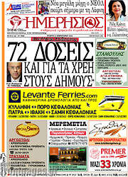 /Ημερήσιος