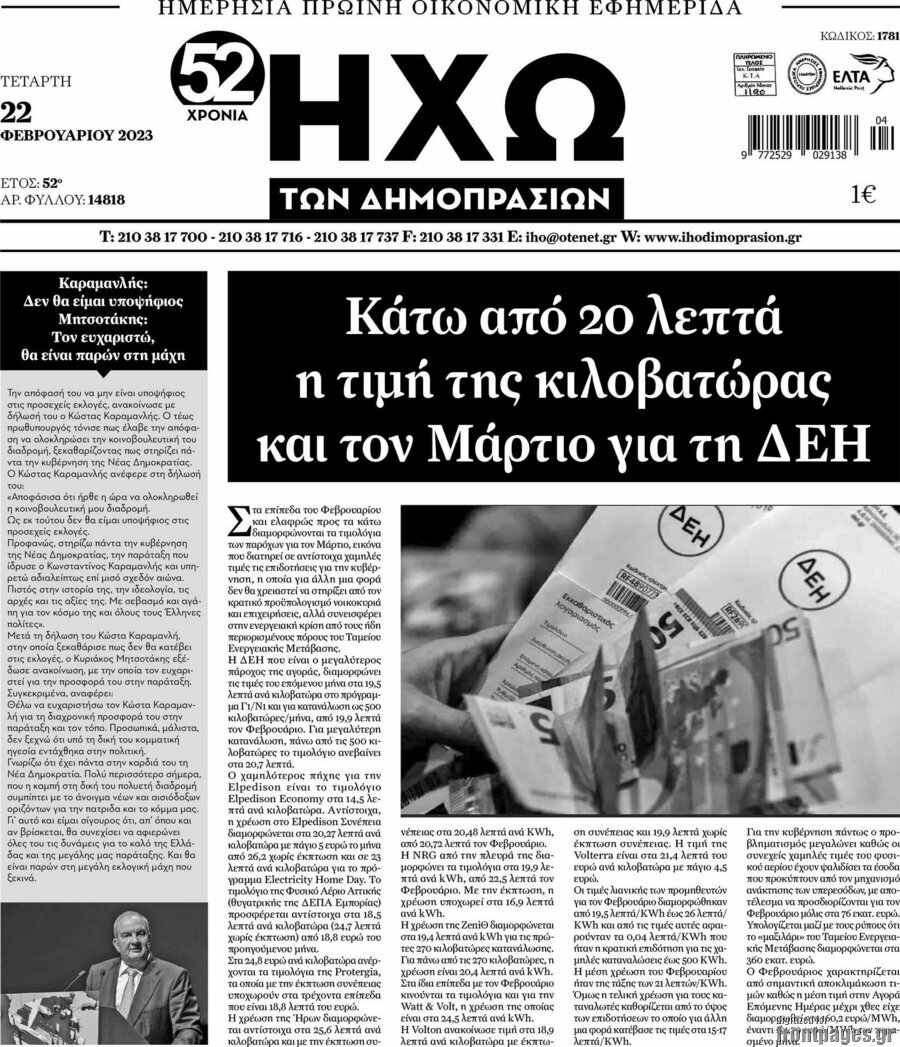 Ηχώ των Δημοπρασιών