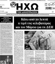 /Ηχώ των Δημοπρασιών