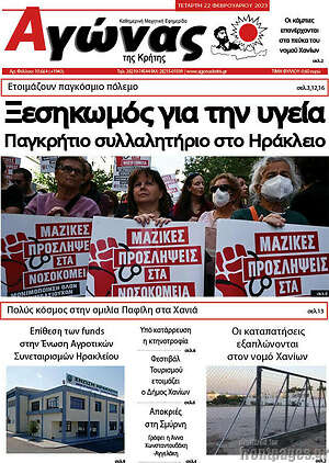 Πρωτοσέλιδο Αγώνας της Κρήτης