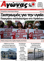 /Αγώνας της Κρήτης