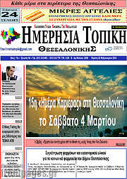 /Ημερήσια Τοπική