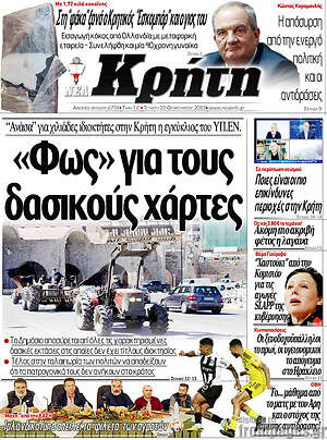 Πρωτοσέλιδο Νέα Κρήτη