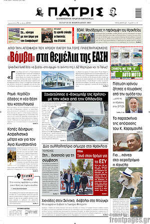 Πρωτοσέλιδο Πατρίς