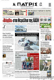 /Πατρίς