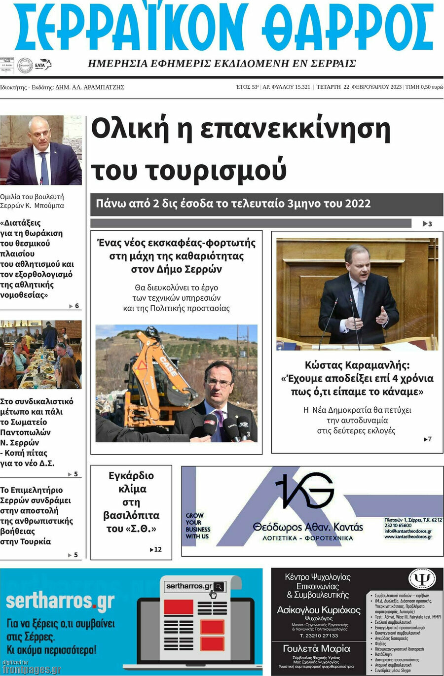 Σερραϊκόν Θάρρος
