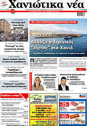 /Χανιώτικα Νέα