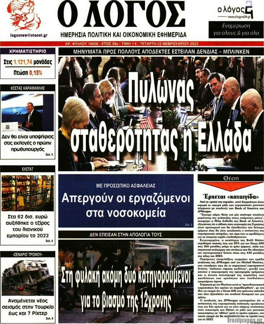 Ο Λόγος