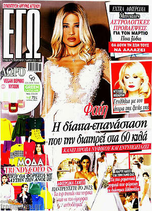Περιοδικό Εγώ