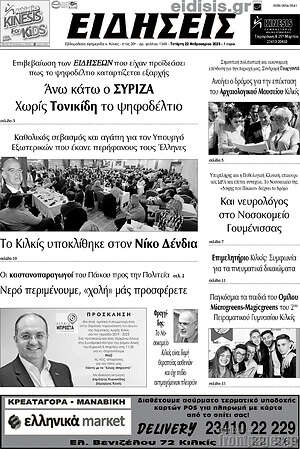 Πρωτοσέλιδο Ειδήσεις