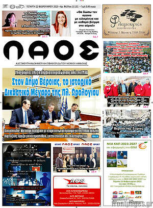 Πρωτοσέλιδο Λαός