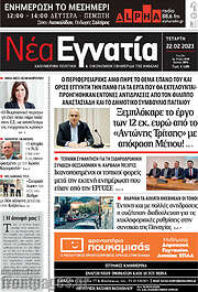 /Νέα Εγνατία