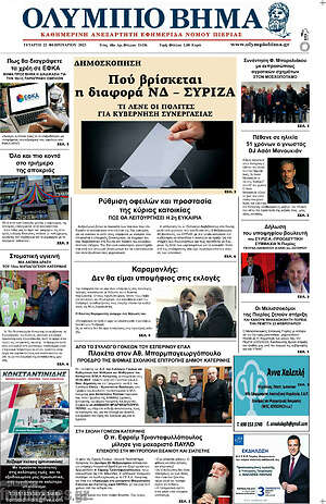 Πρωτοσέλιδο Ολύμπιο Βήμα