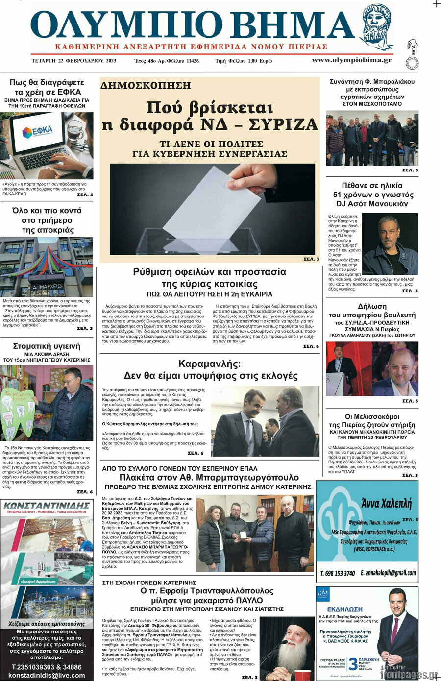 Ολύμπιο Βήμα